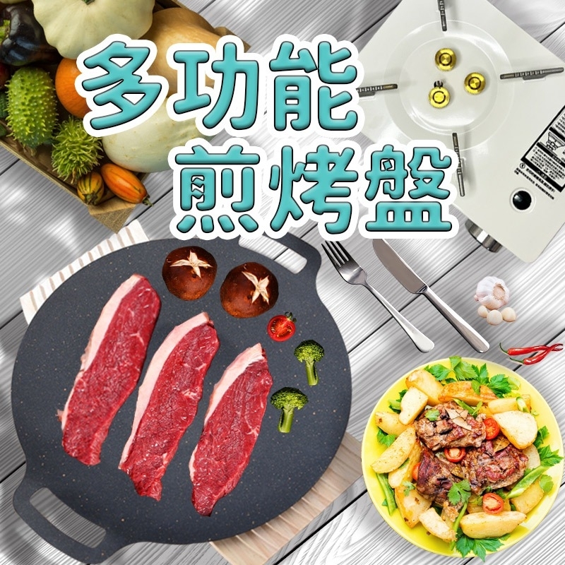 多功能煎烤盤
