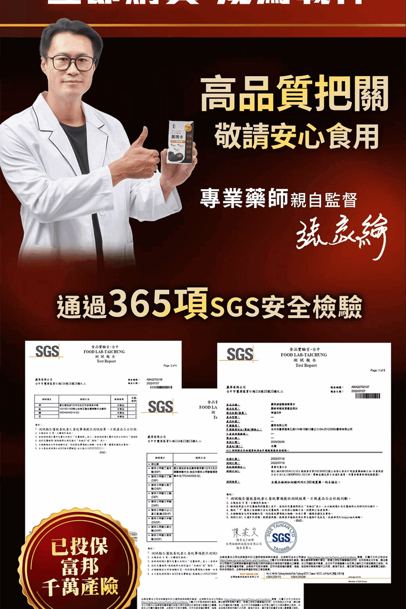 高品質把關SGS認證-嚴萃黑瑪卡保健