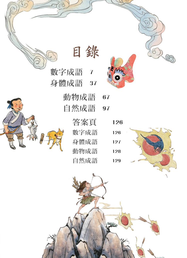 5分鐘完勝成語分級訓練（上）