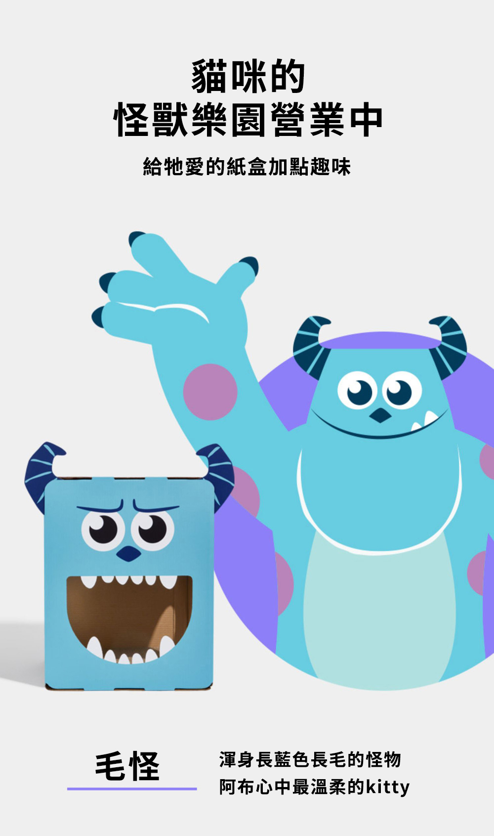 怪獸公司貓抓板貓屋