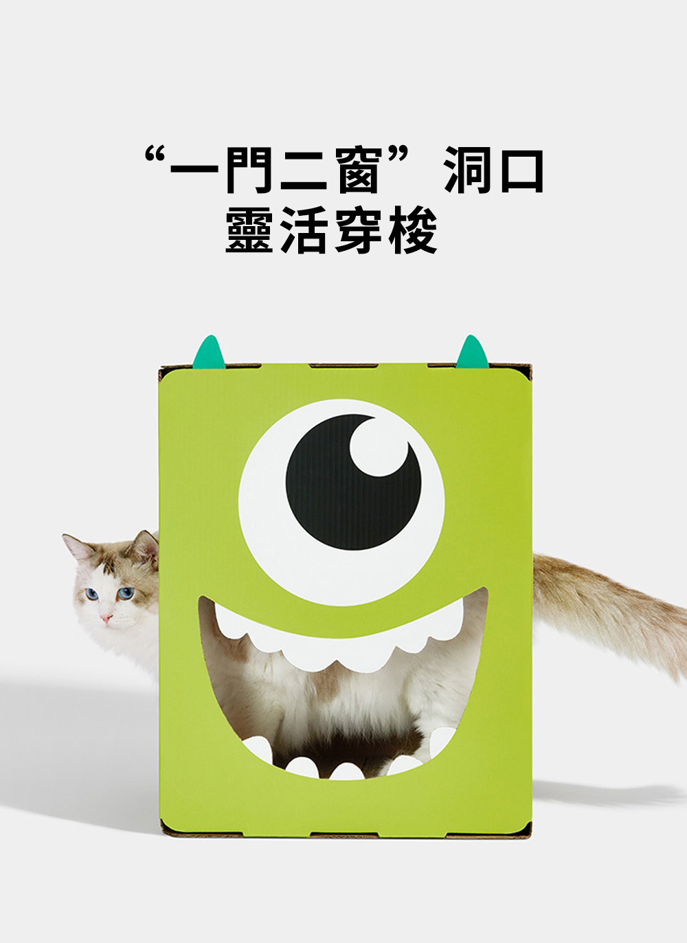 怪獸公司貓抓板貓屋