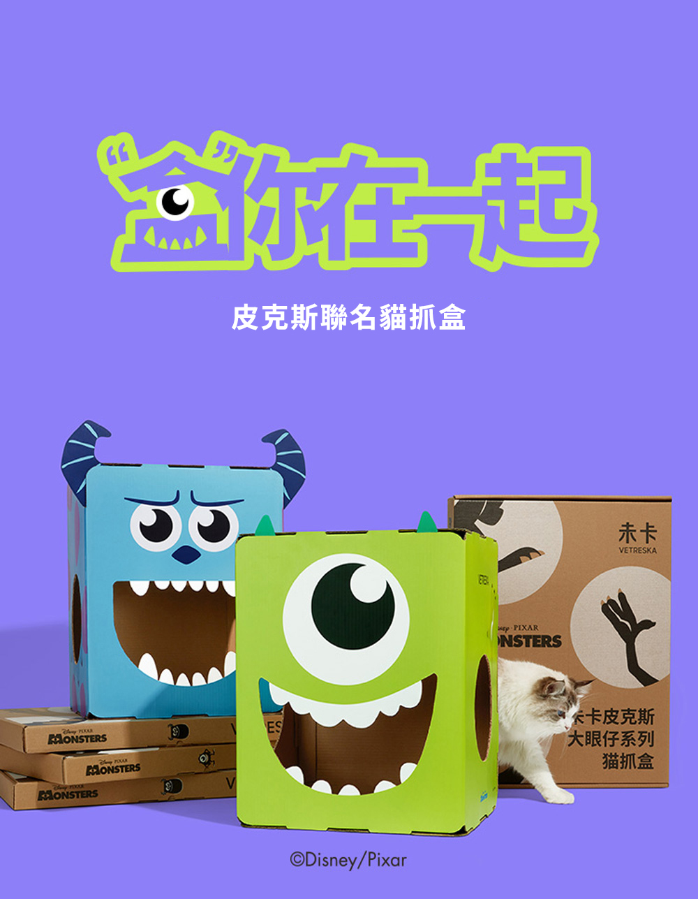 怪獸公司貓抓板貓屋