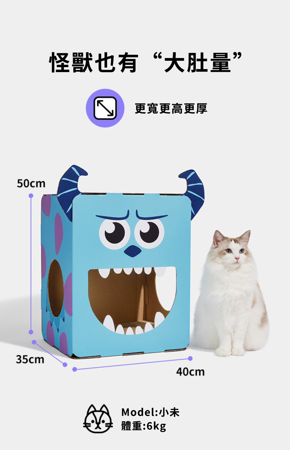 怪獸公司貓抓板貓屋