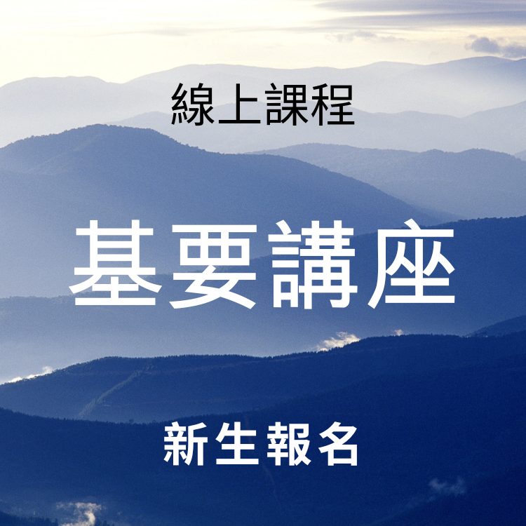 First-timer: Oct Basic Seminar Online course