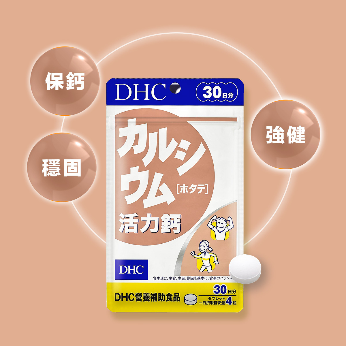 DHC 活力鈣片