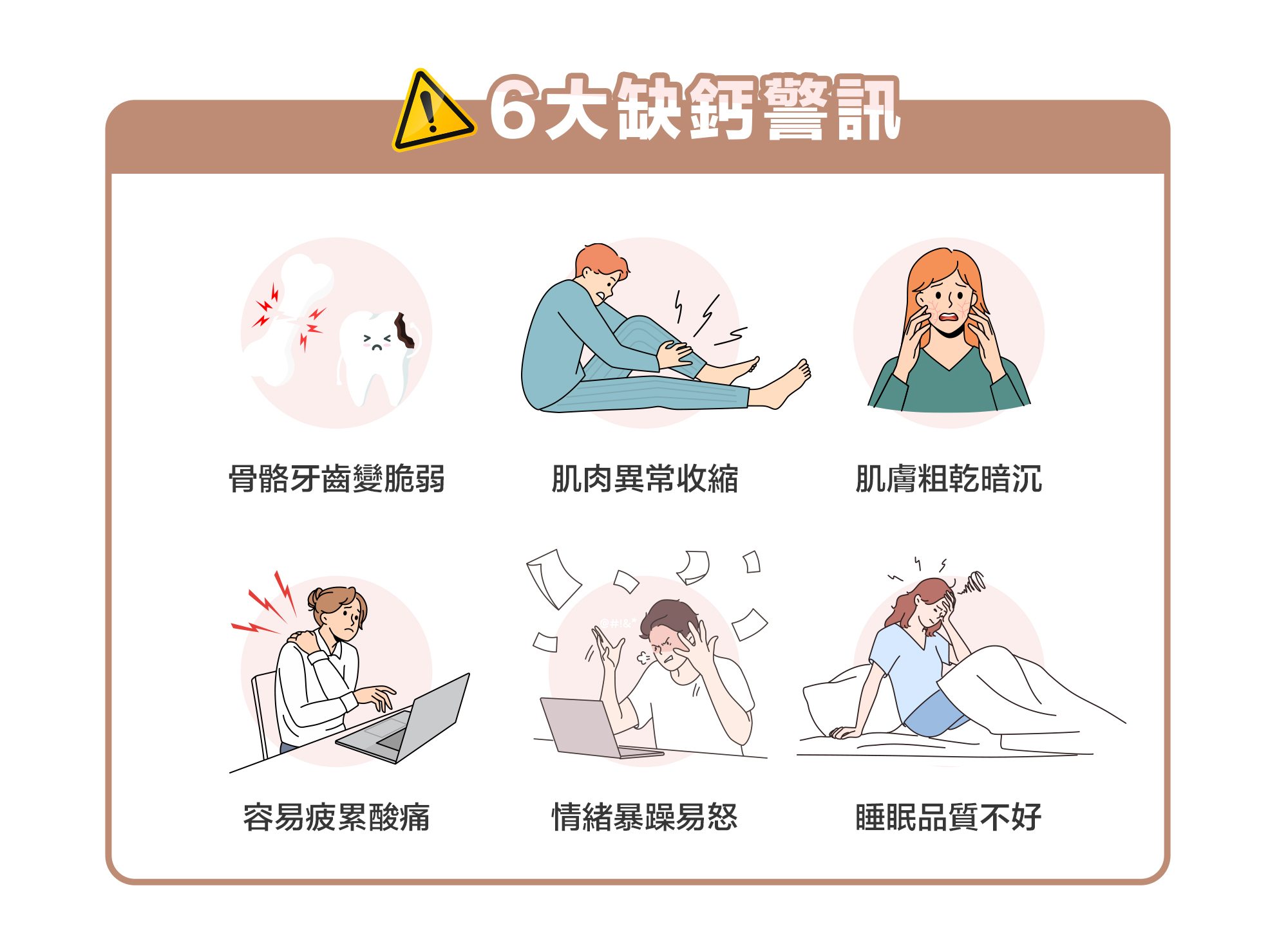6大缺鈣警訊