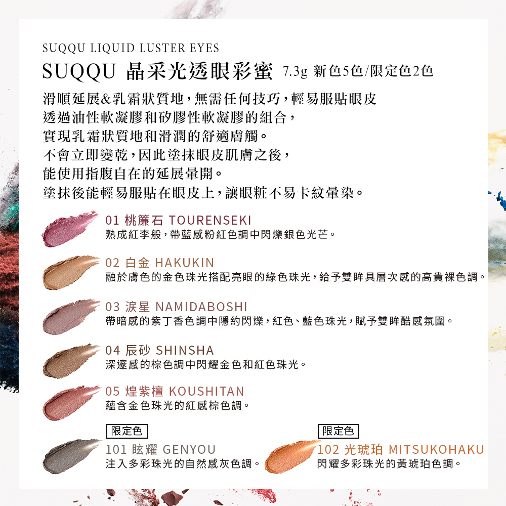 SUQQU 晶采光透眼彩蜜