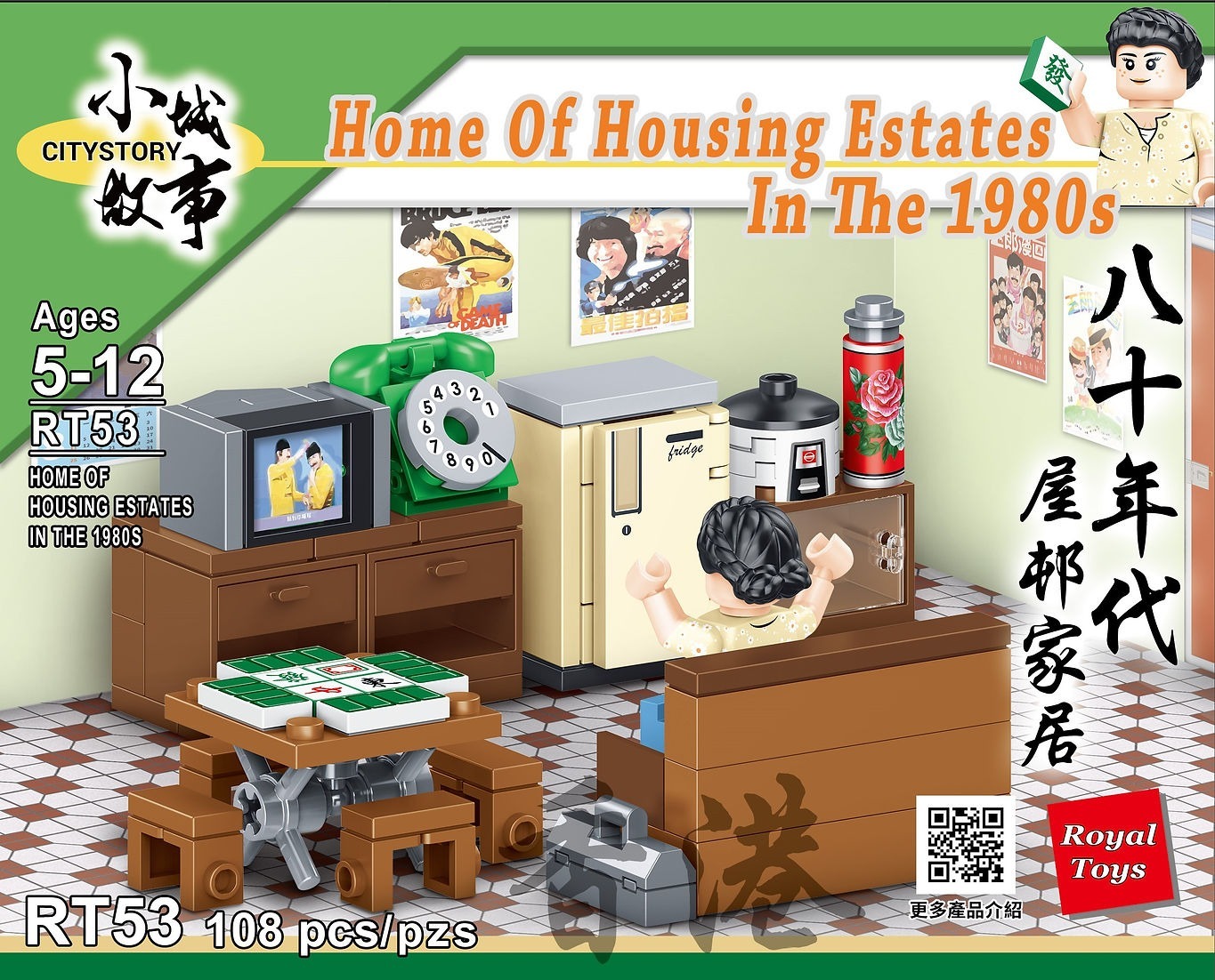 Royal Toys 小城故事拼裝積木: 八十年代屋邨家居(109塊)