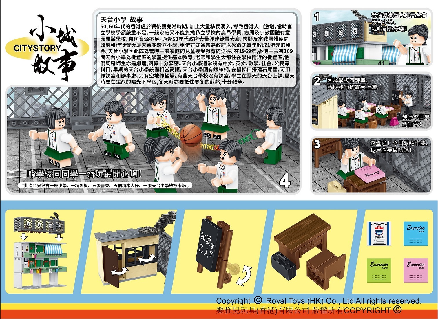 Royal Toys 小城故事拼裝積木: 天台小學 (203塊)