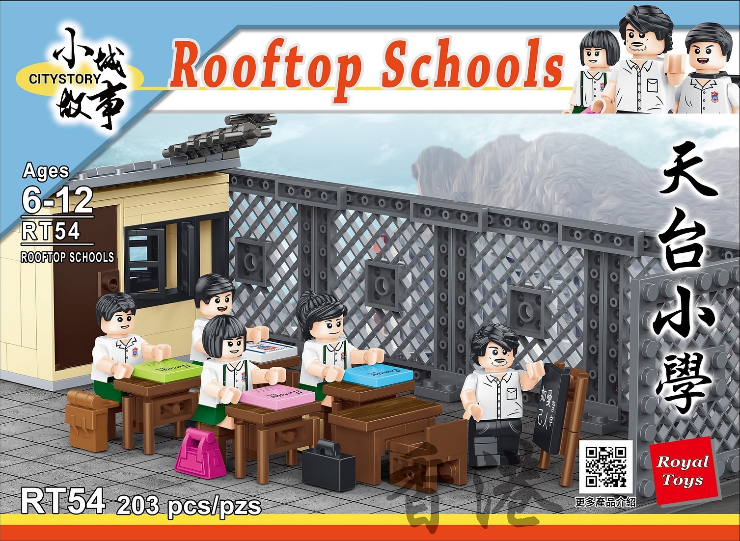 Royal Toys 小城故事拼裝積木: 天台小學 (203塊)