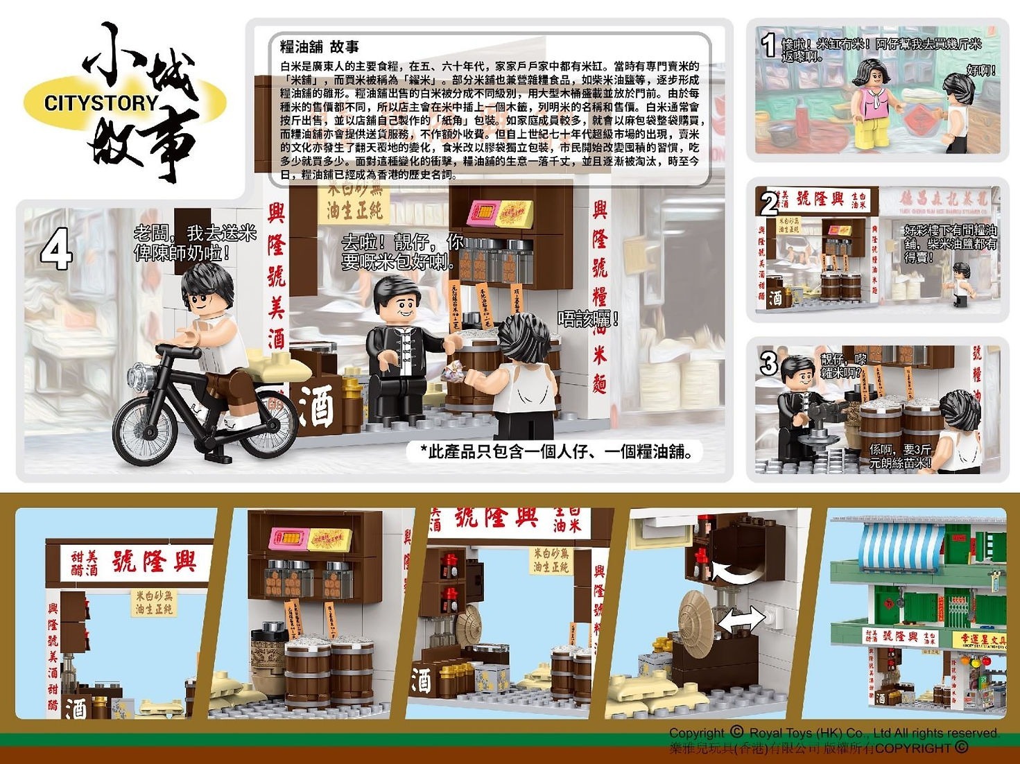 Royal Toys 小城故事拼裝積木: 糧油舖 (131塊)