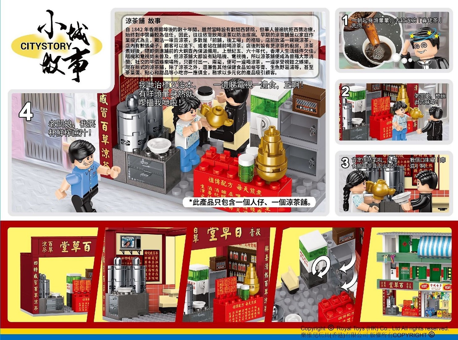 Royal Toys 小城故事拼裝積木: 涼茶舖 (102塊)