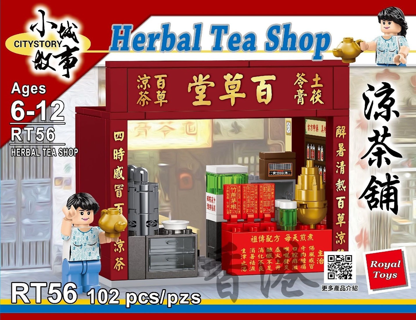 Royal Toys 小城故事拼裝積木: 涼茶舖 (102塊)