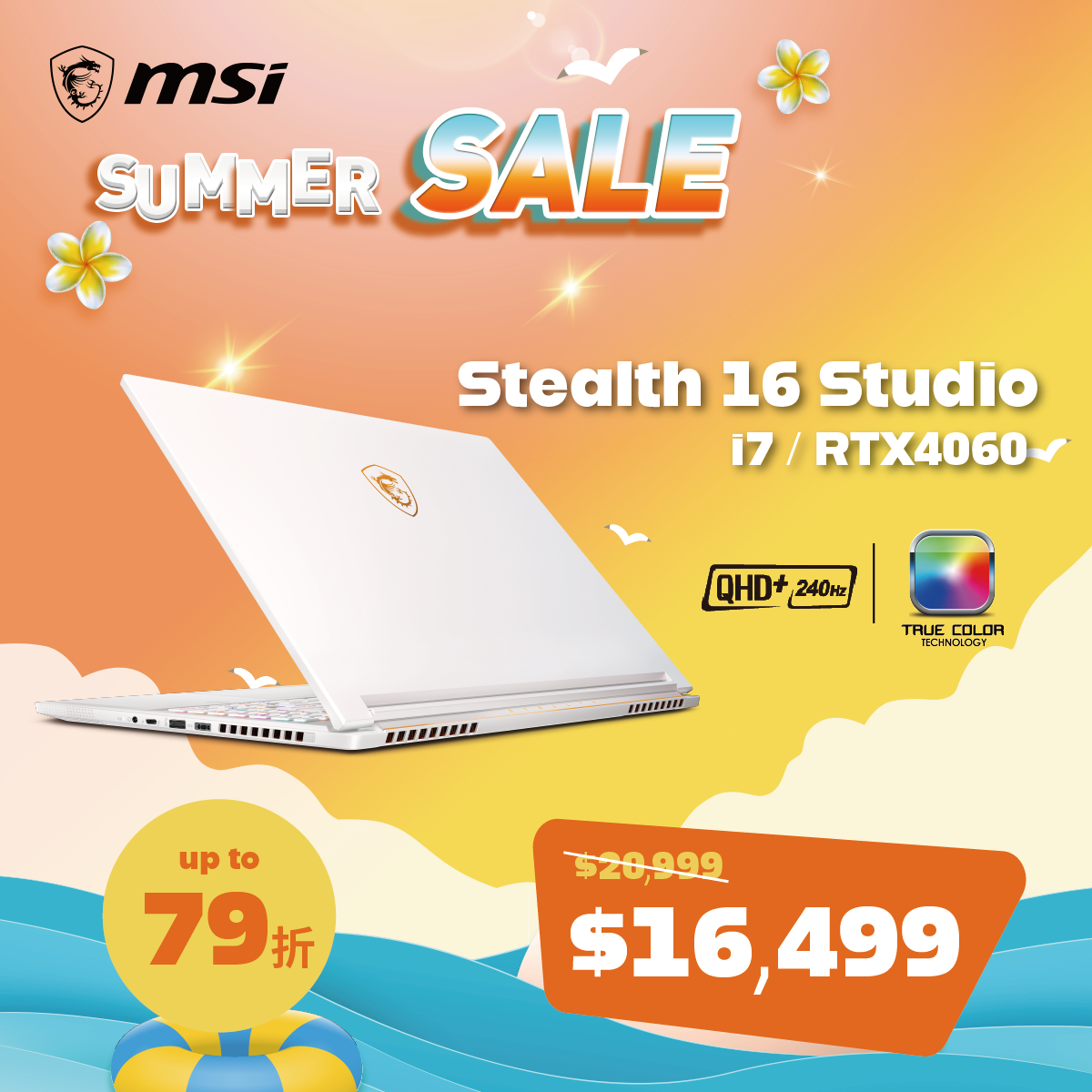 2023 MSI 夏日狂歡Summer Sale | MSI 香港特約網上商店