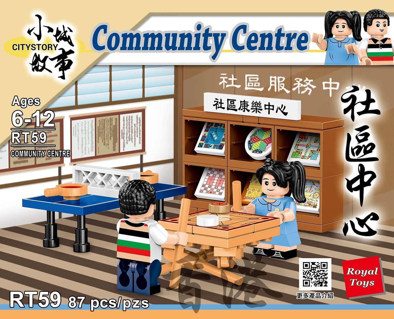 Royal Toys 小城故事拼裝積木: 社區中心 (71塊)