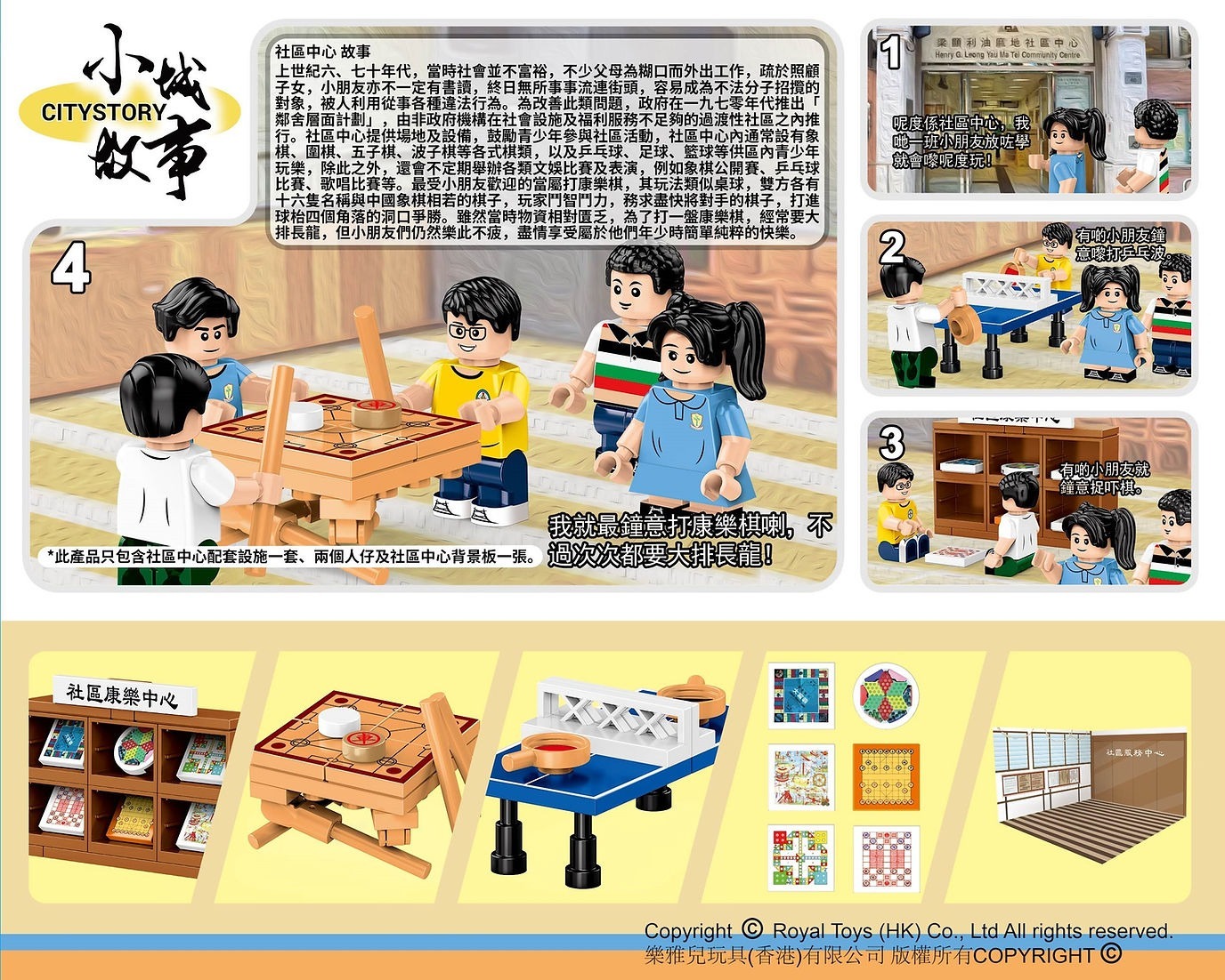 Royal Toys 小城故事拼裝積木: 社區中心 (71塊)