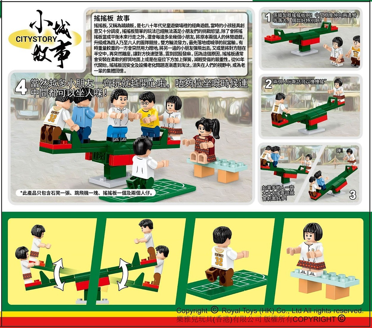 Royal Toys 小城故事拼裝積木: 搖搖板 (54塊)