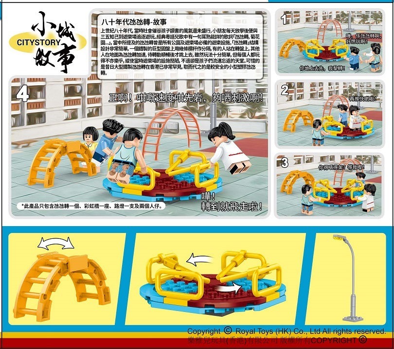 Royal Toys 小城故事拼裝積木: 氹氹轉 (59塊)