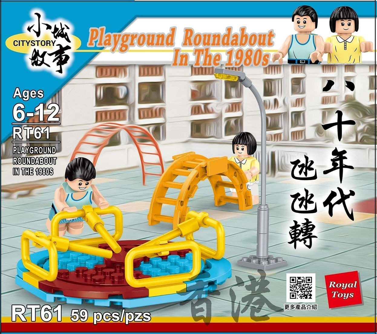Royal Toys 小城故事拼裝積木: 氹氹轉 (59塊)