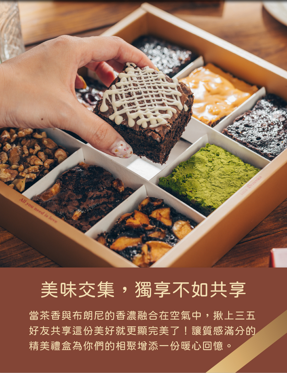 中秋預購限定組-9入布朗尼甜蜜茶會禮盒