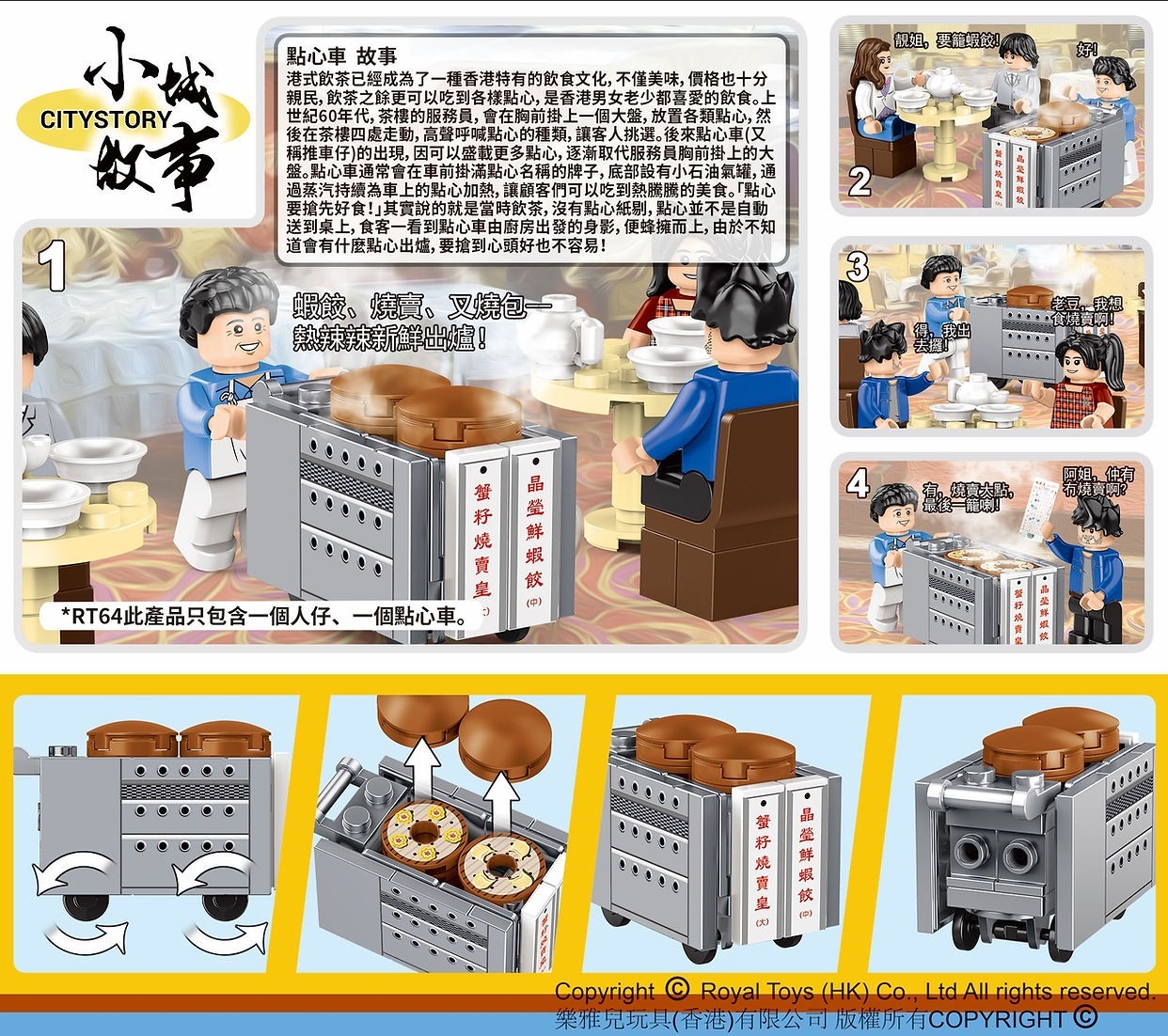 Royal Toys 小城故事拼裝積木: 點心車 (45塊)