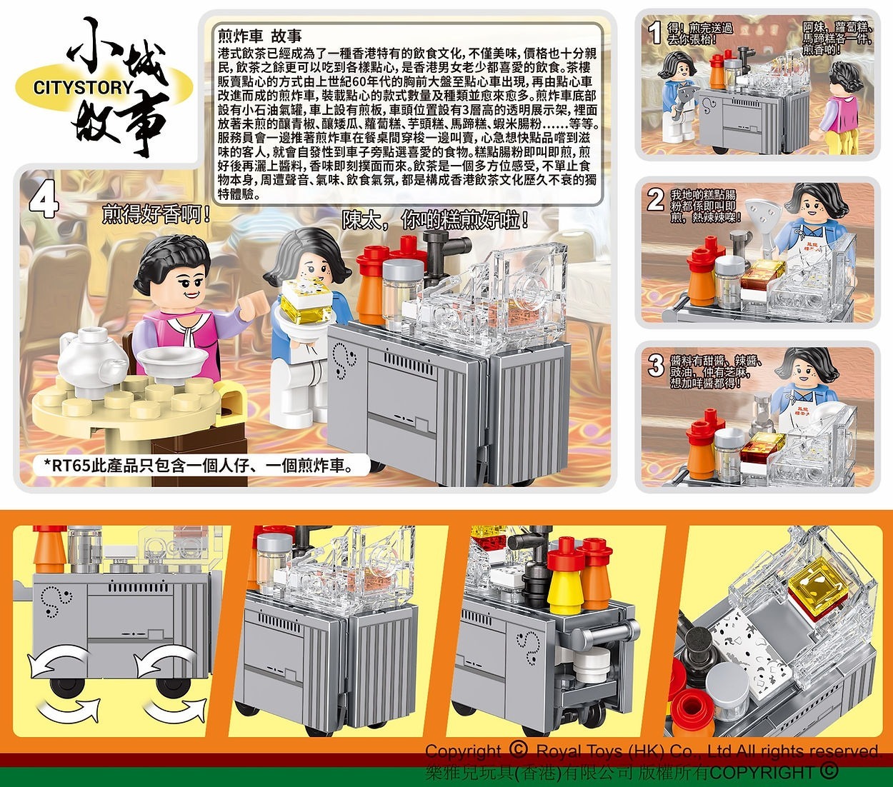 Royal Toys 小城故事拼裝積木: 煎炸車 (54塊)