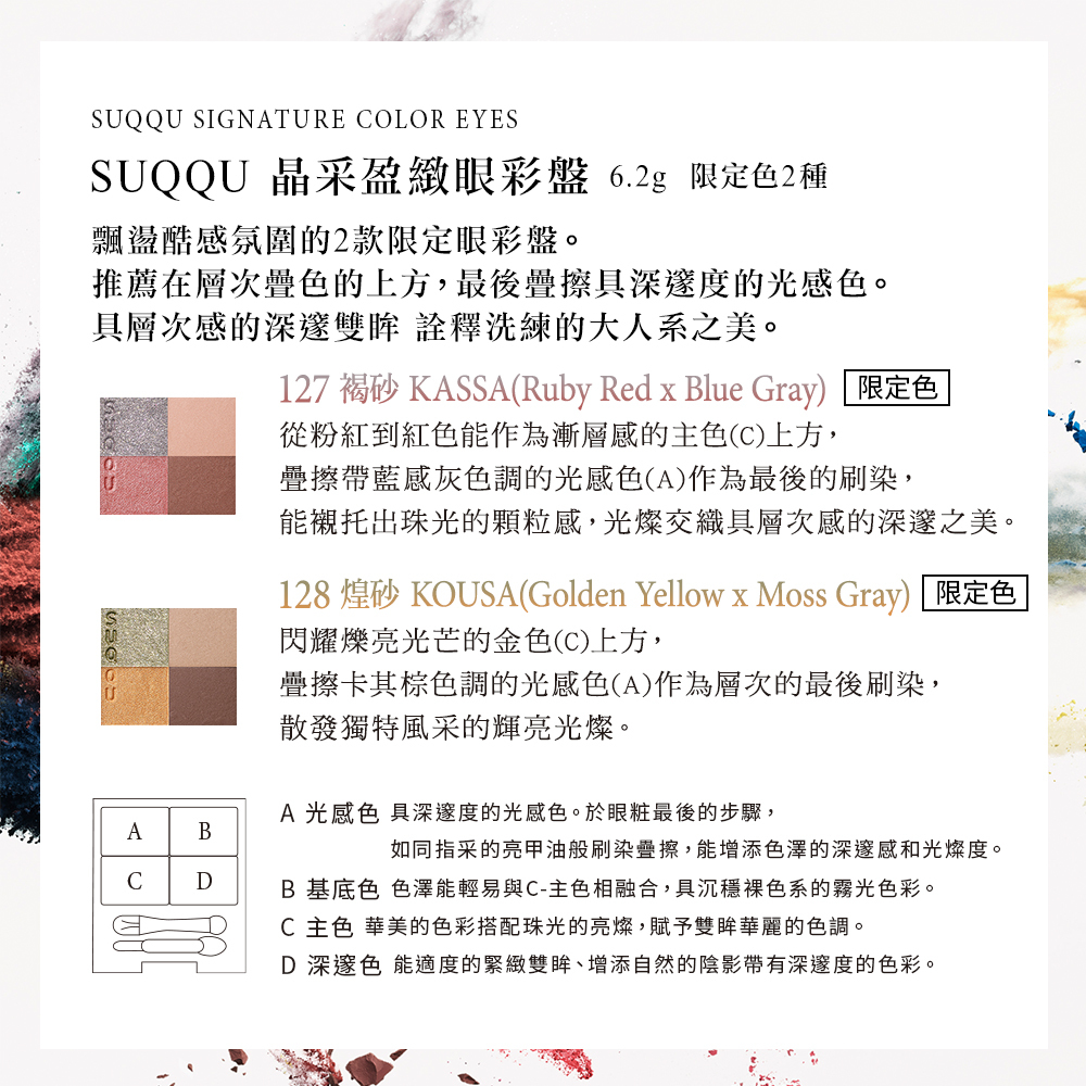 SUQQU 晶采盈緻眼彩盤