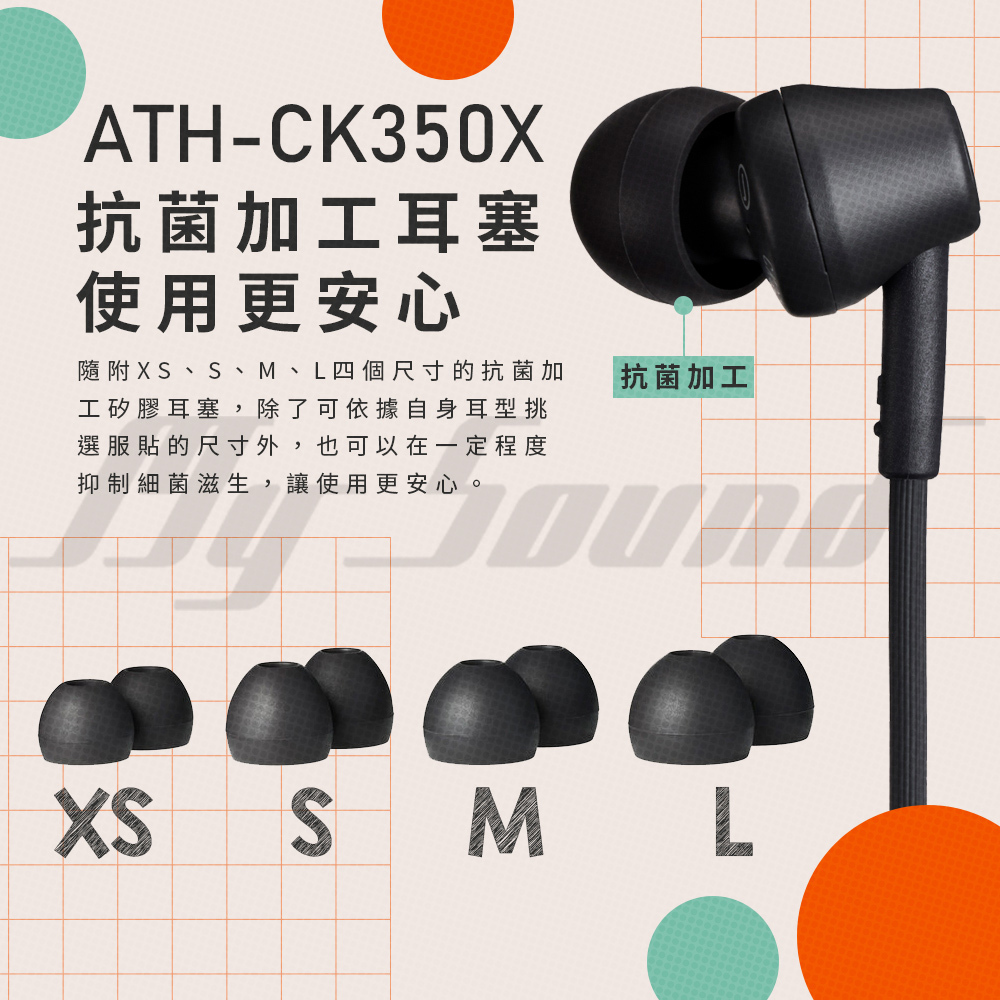 鐵三角ATH-CK350x 耳塞式耳機