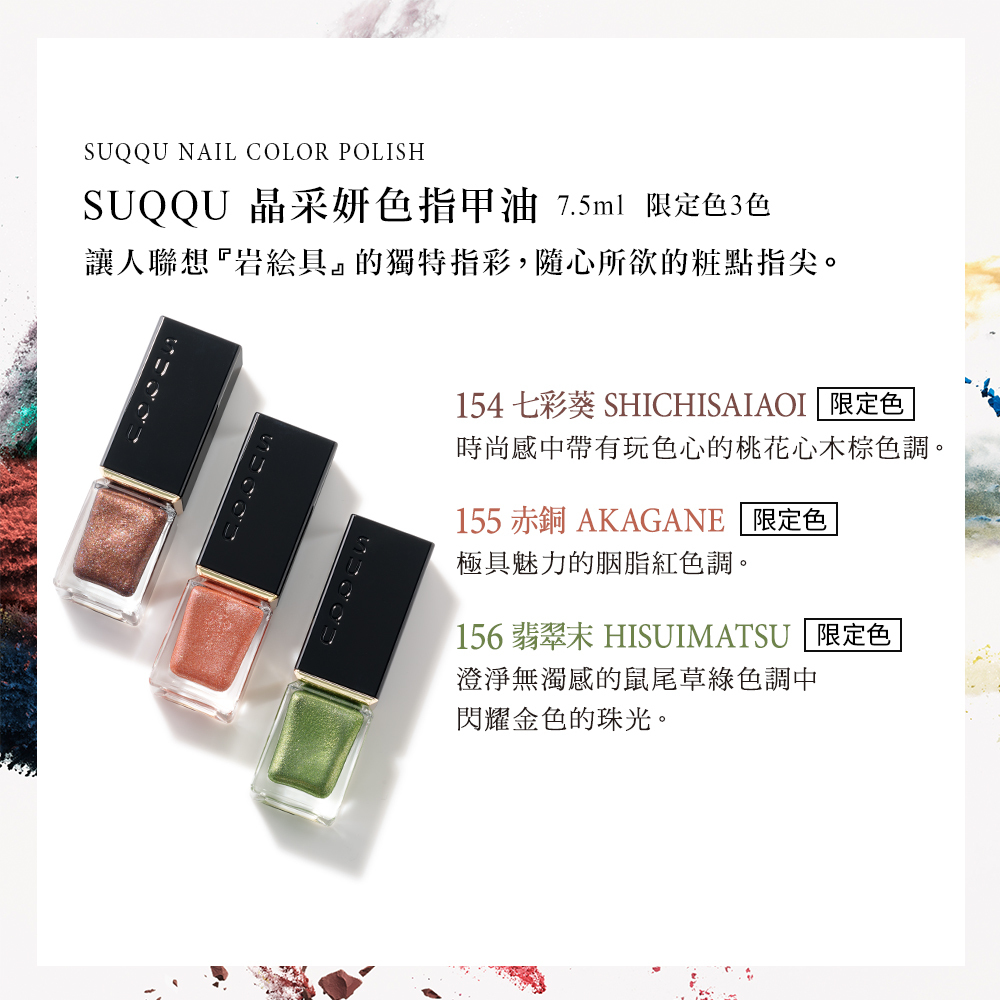 SUQQU 晶采妍色指甲油 7.5mL(3色任選)