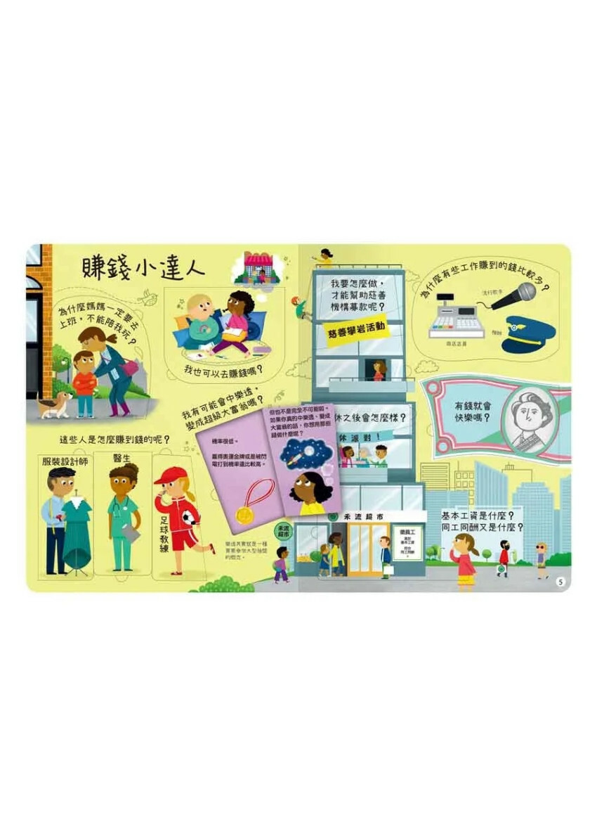 想問什麼翻翻書：關於錢你想做什麼？