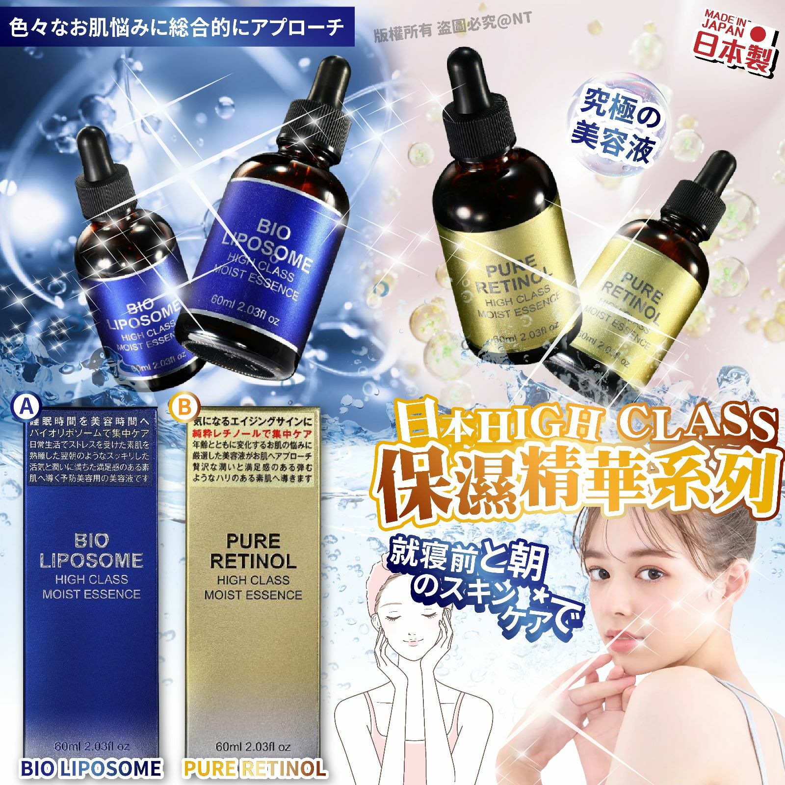 日本HIGH CLASS保濕精華系列