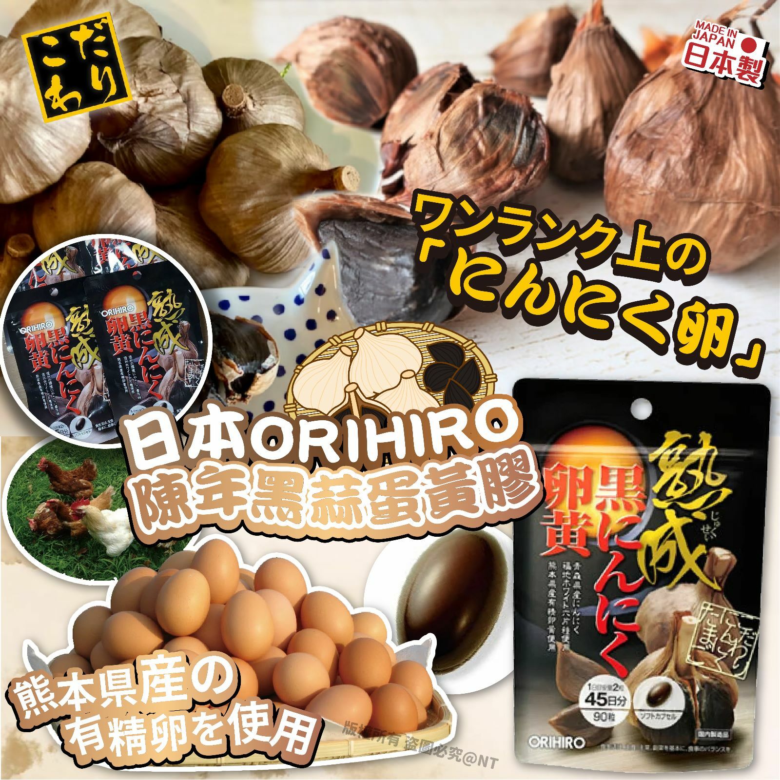 日本ORIHIRO陳年黑蒜蛋黃膠囊90粒