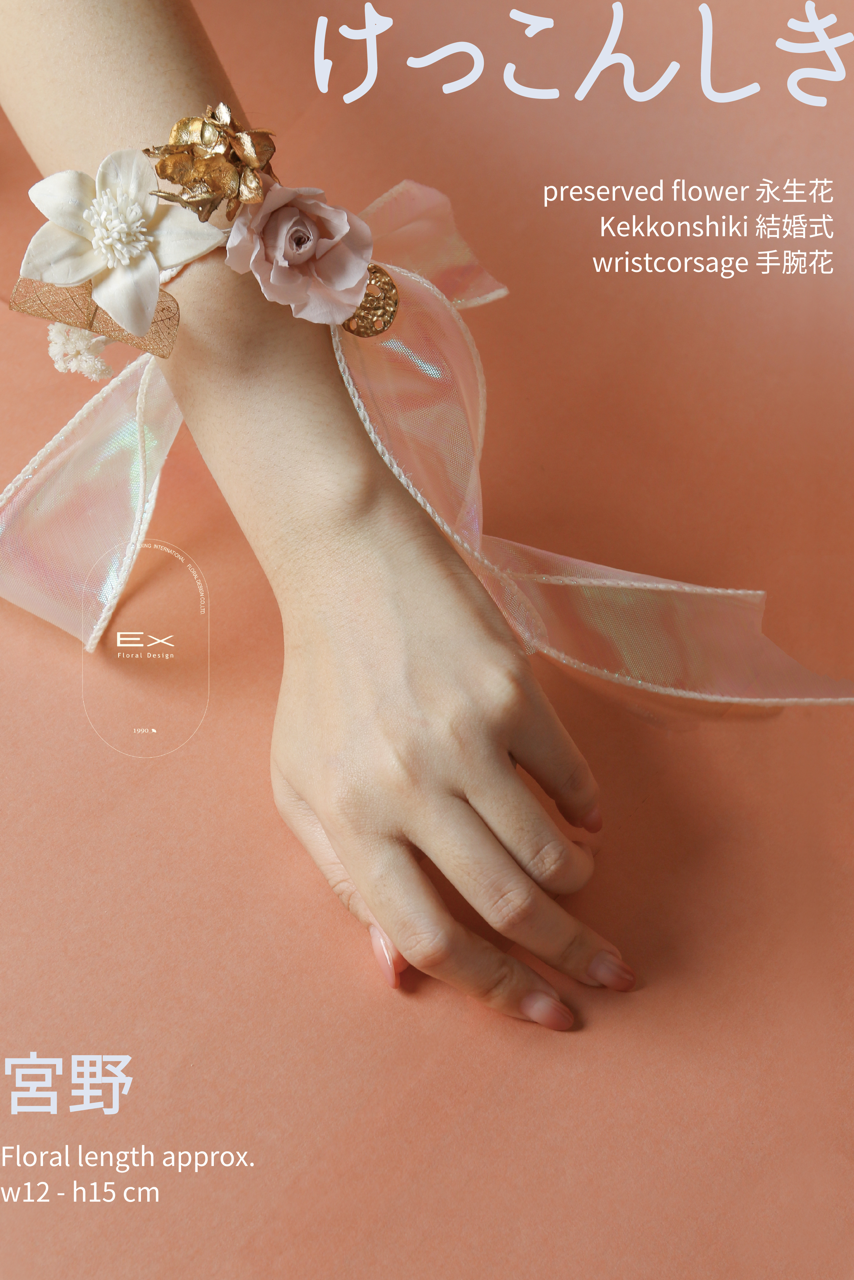 結婚式 胸花手腕花｜婚禮舞會 ‧ 派對配飾