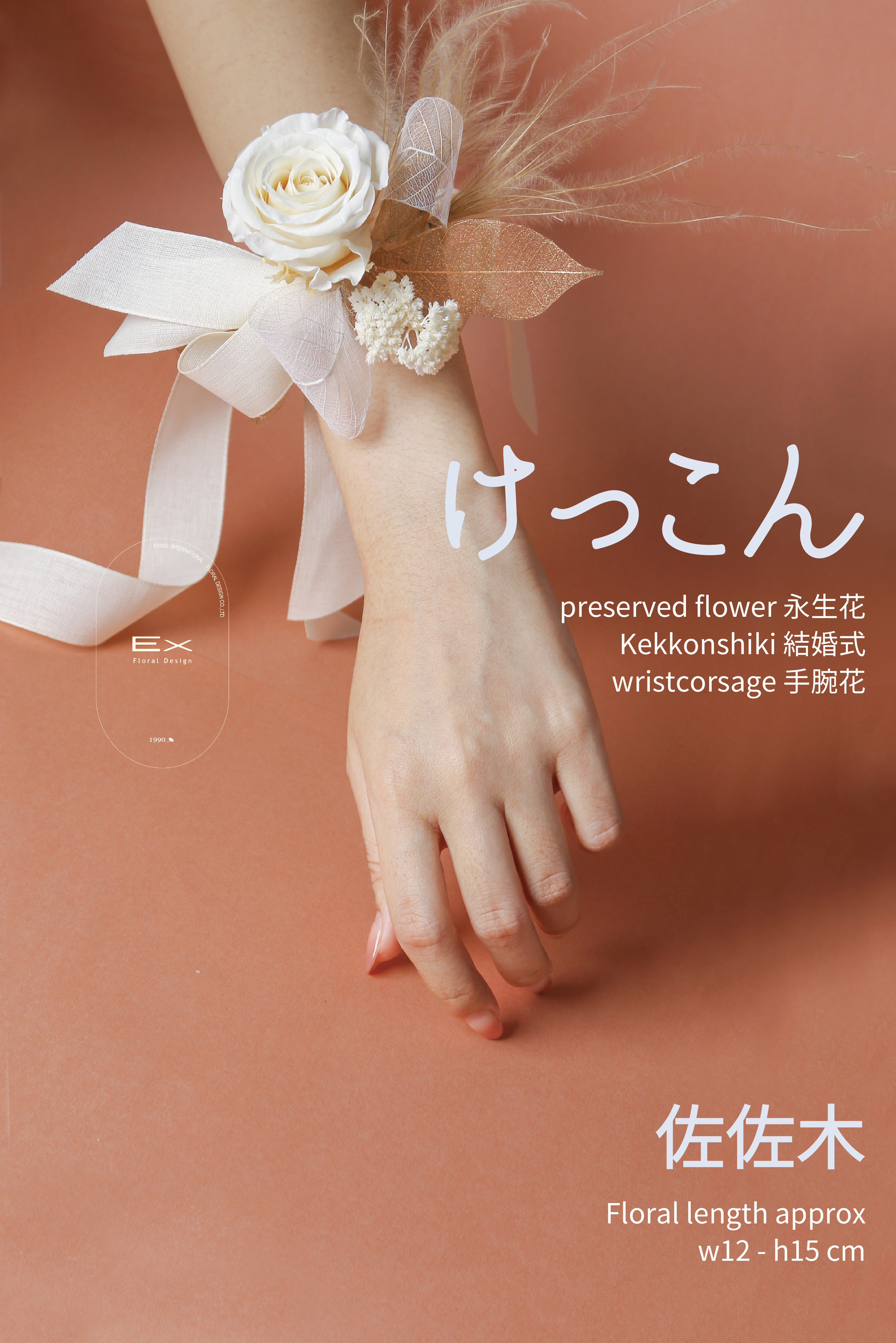 結婚式 胸花手腕花｜婚禮舞會 ‧ 派對配飾