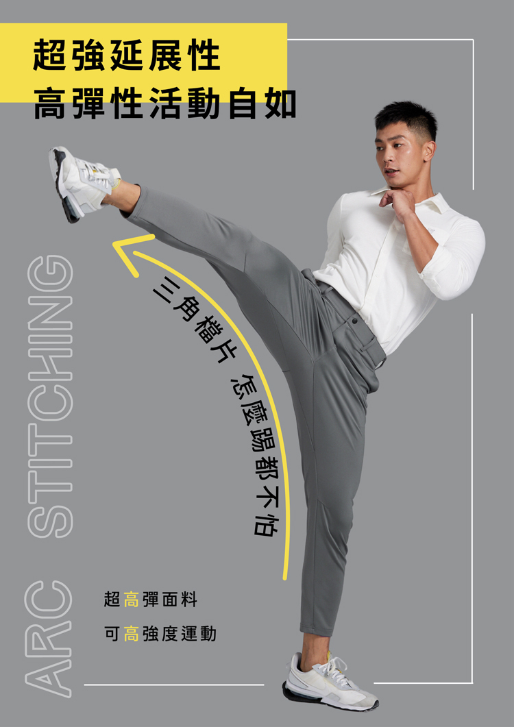 超強延展性高彈性西裝褲