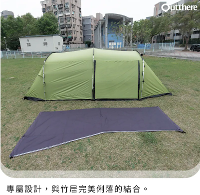 *【Outthere 好野】竹居6人帳專用頂布 AY02703