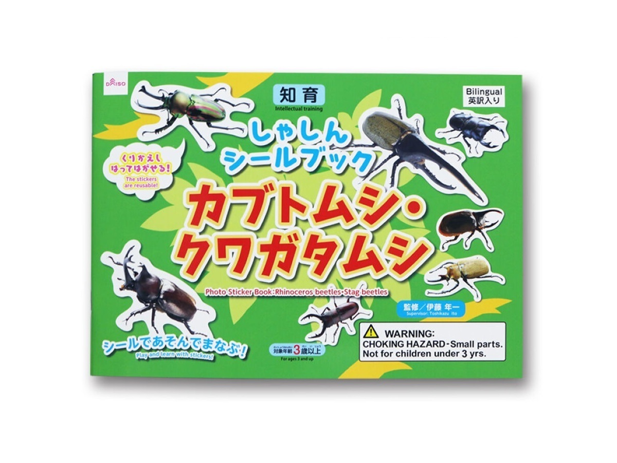 貼紙書/甲蟲