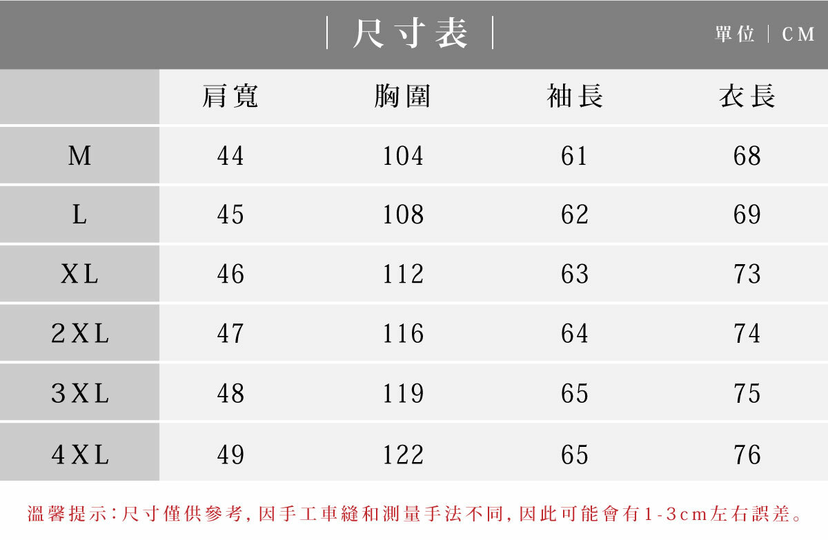 仿麻休閒西裝外套的尺寸表
