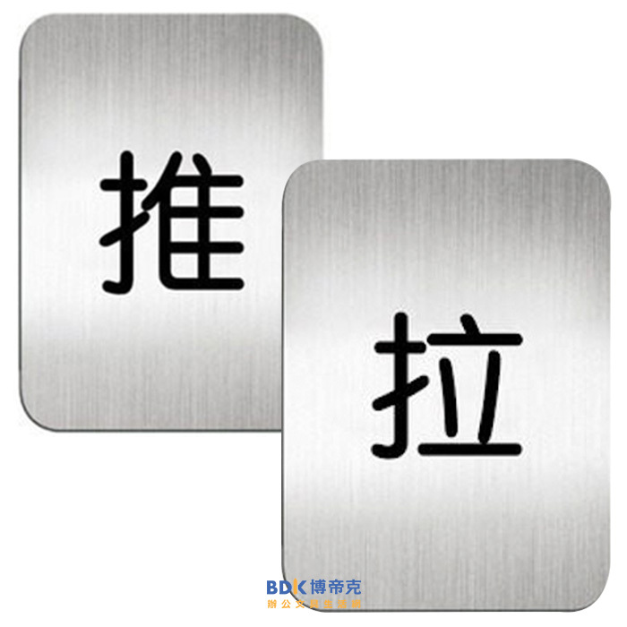 Deflect-o 迪多 標示牌(方形) 系列