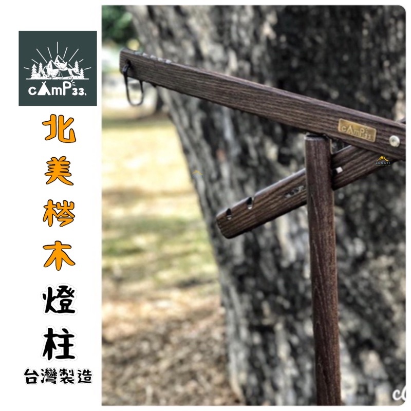 【cAmP33.】北美梣木燈柱  AD14