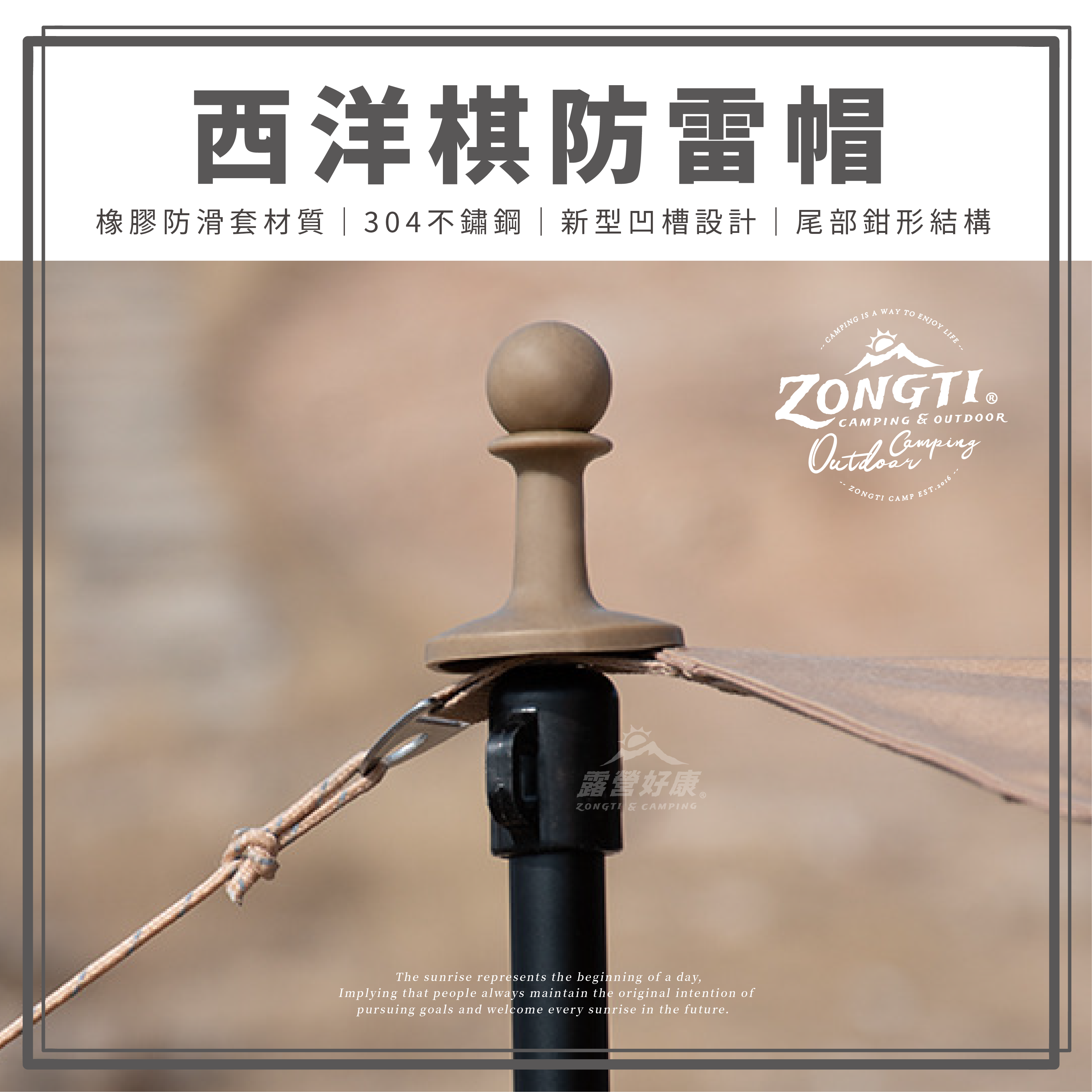 【ZONGTI】防雷帽-跳棋款(四入) GH11/GH14