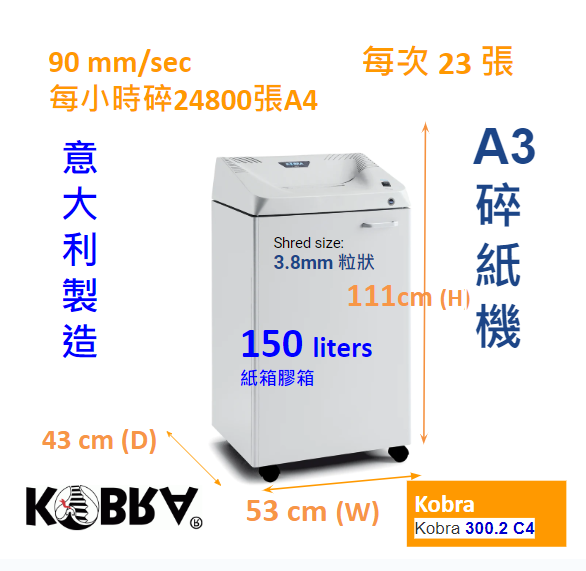 Kobra 300.2 C4 3.9X40 mm 大部門辦公室碎紙機 23張, 150公升 (粒狀)