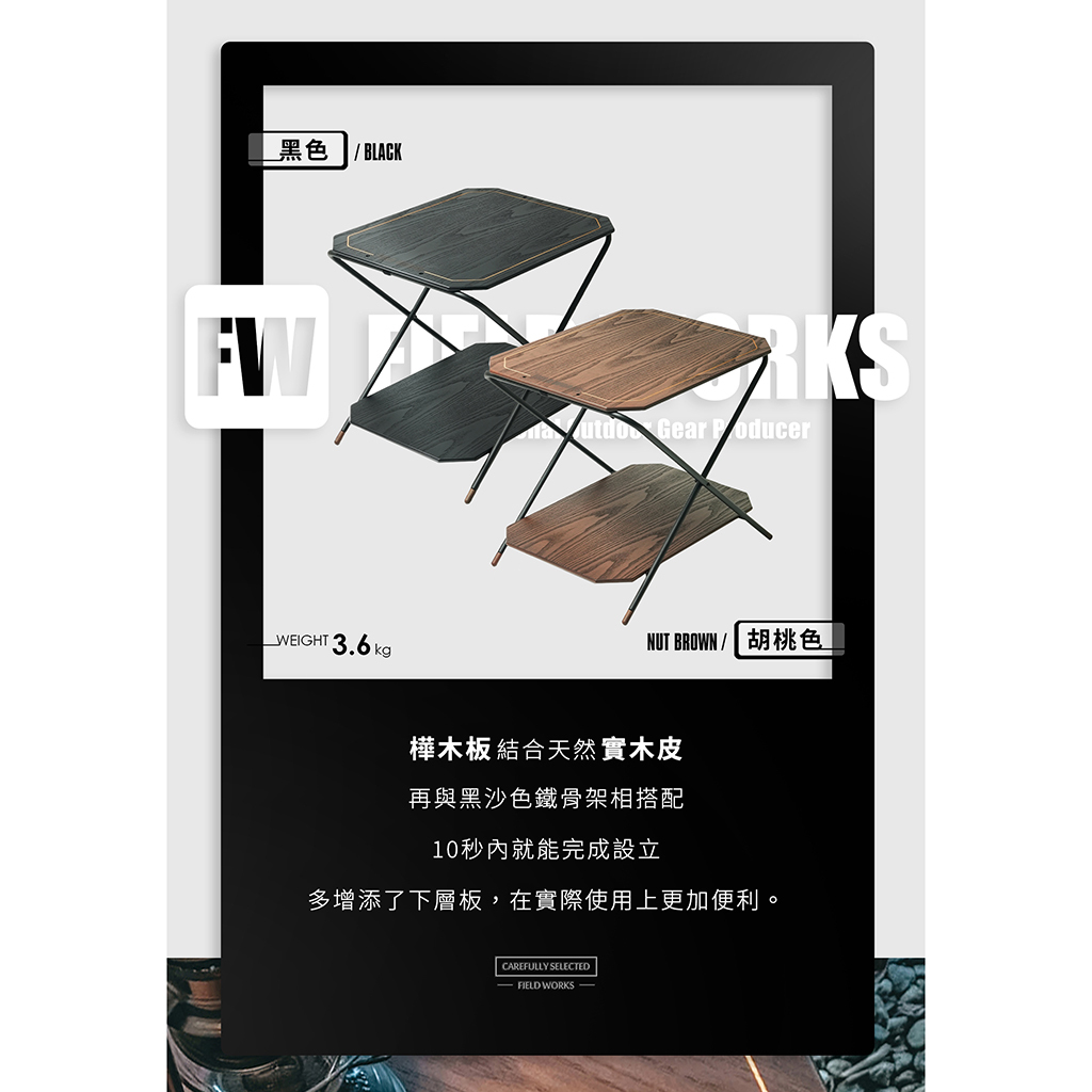 FIELD WORKS】woodtable 文桌