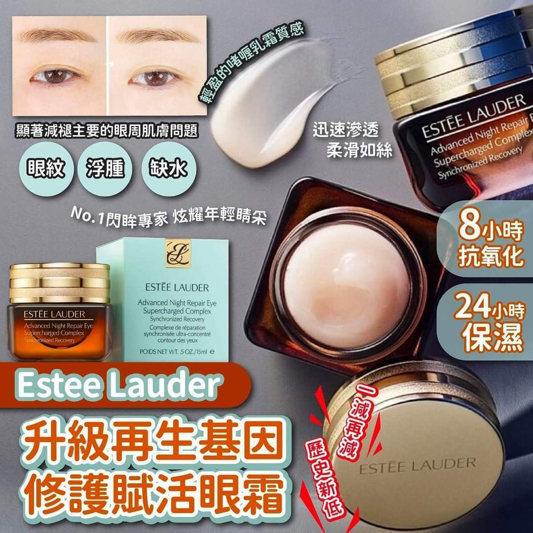 📢Estee Lauder藍光眼霜15ml