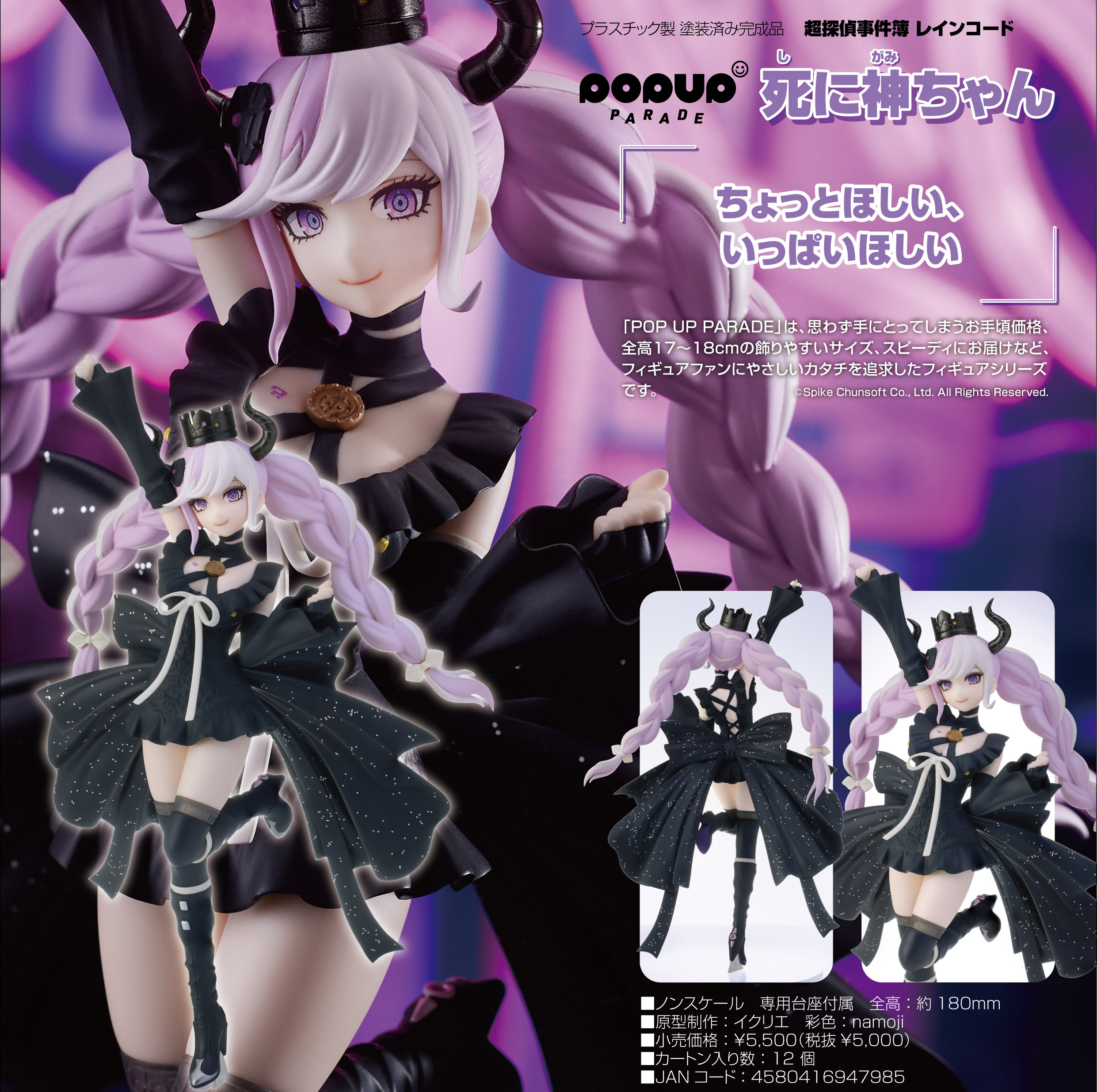 「ACG.GO」「預購」日版 POP UP PARADE 小死神 超偵探事件簿 霧雨謎宮 PVC Figure