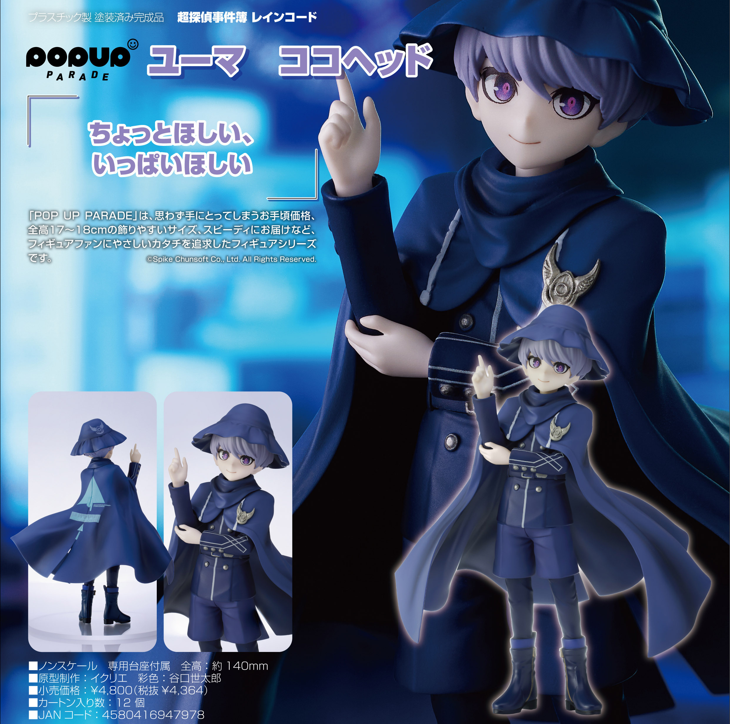 「ACG.GO」「預購」日版 POP UP PARADE 幽瑪 可可赫多 超偵探事件簿 霧雨謎宮 PVC Figure