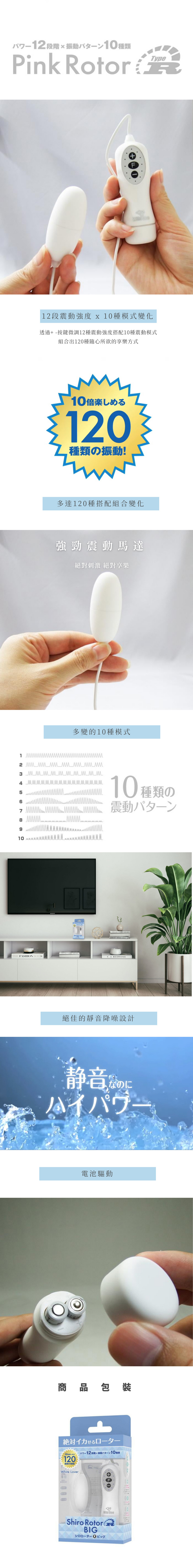 有線跳蛋 電池跳蛋 日本跳蛋 變頻跳蛋 shiro rotor