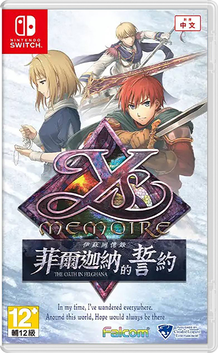 NS 伊蘇回憶錄 -菲爾迦納的誓約- 中文版