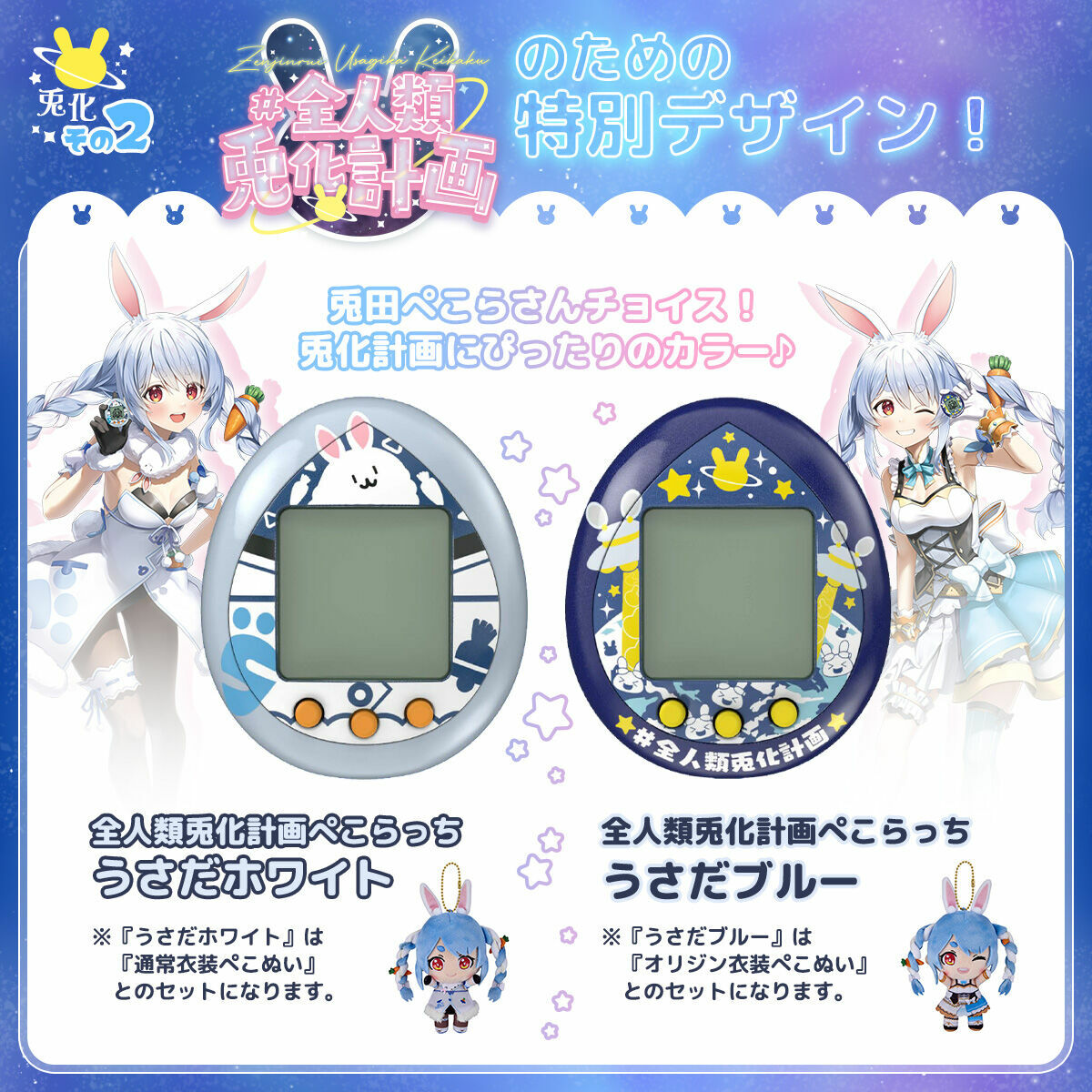 「現貨」「官方代購」Hololive 全人類兔化計劃 Pekora 他媽哥池  ぺこらっち  👯‍♀️ 兎田ぺこら