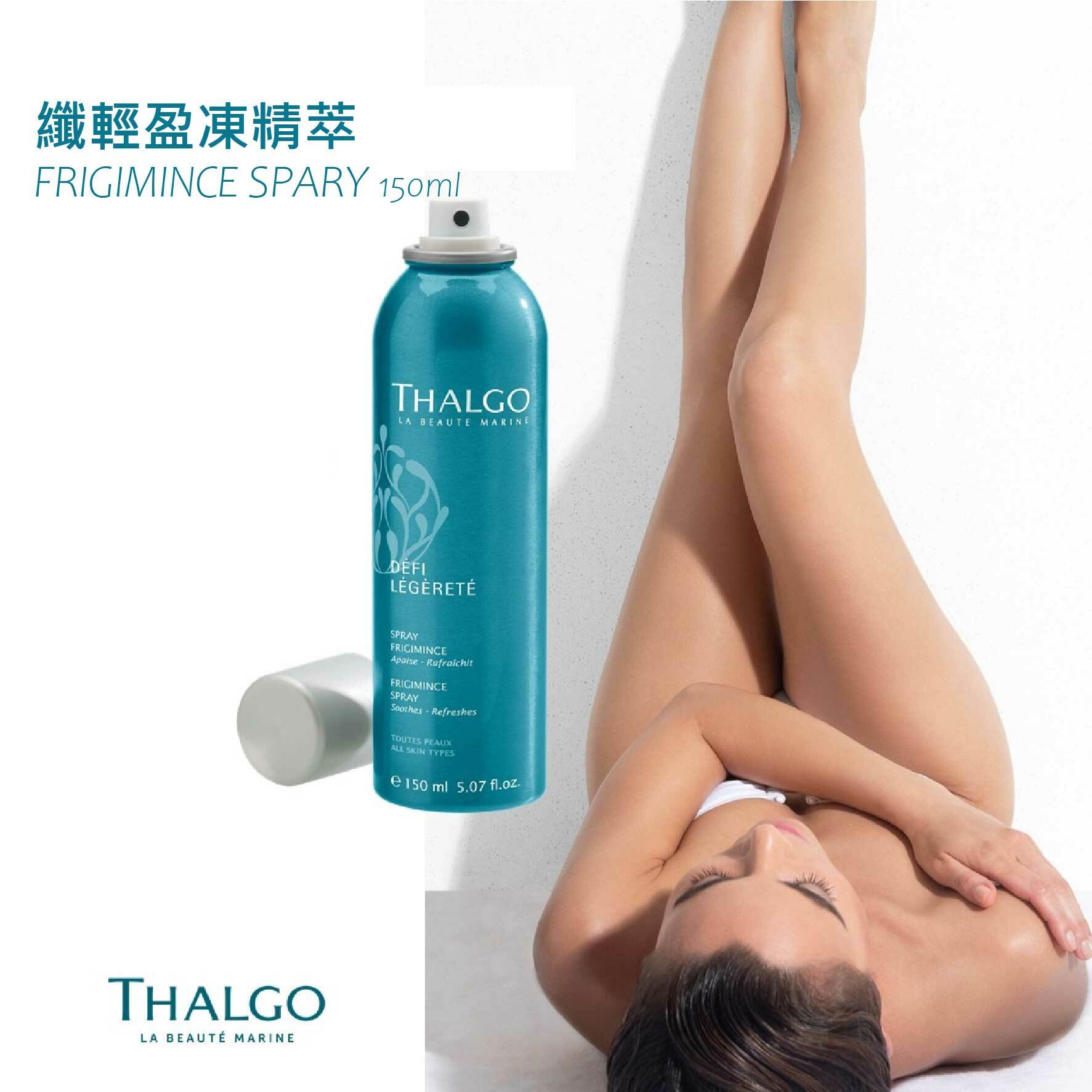 THALGO 纖輕盈凍精萃 150ML 【涼感NO.1】